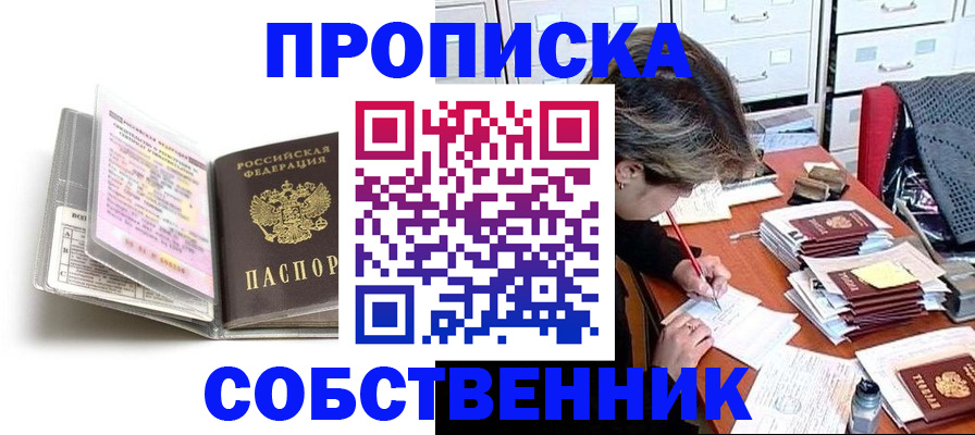 прописка в Нижней Салде